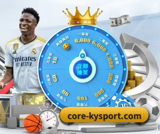 core-kysport.com APP 深度功能